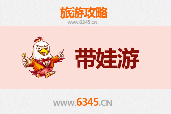湛江徐闻亲子游攻略：带孩子必去的五大宝藏地